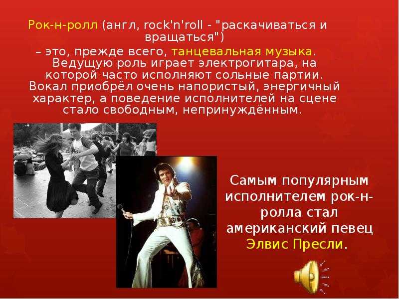 Что такое рок музыка| разбор понятия и история жанра.