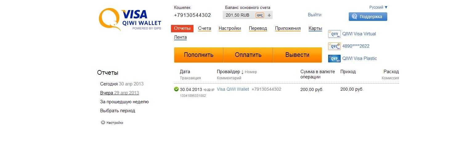 Как пользоваться киви кошельком: описание процедуры создания кошелька + 6 методов его пополнения и способ вывода средств!