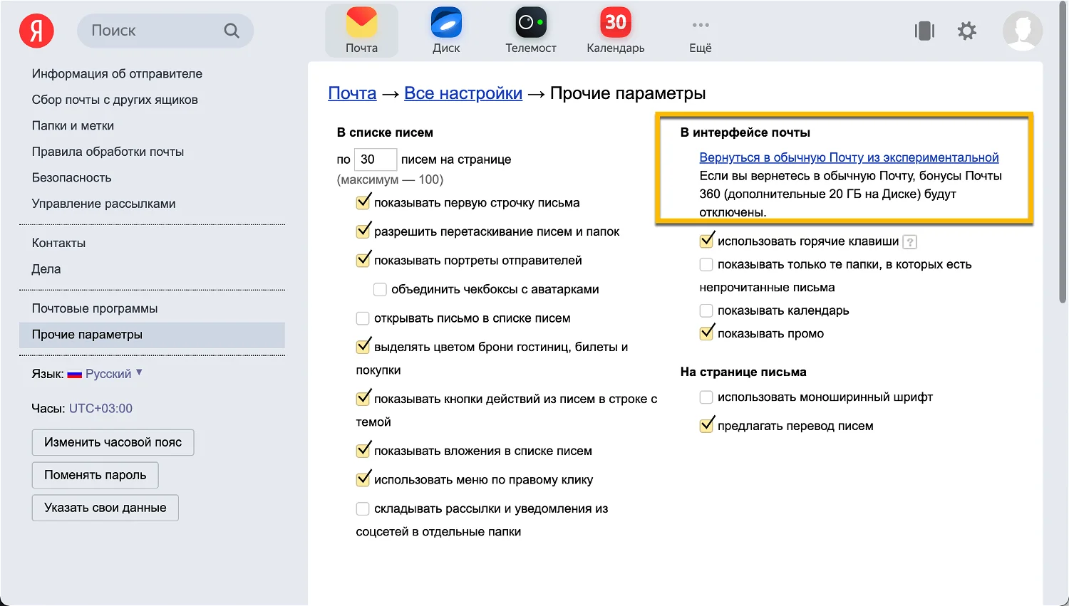 Как сохранить контакты с яндекс почты в excel