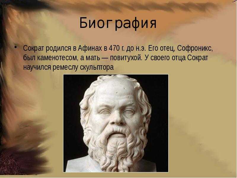 Биография сократа: кто такой, кем был, где жил — история личной жизни философа и обстоятельства смерти — perstni.com