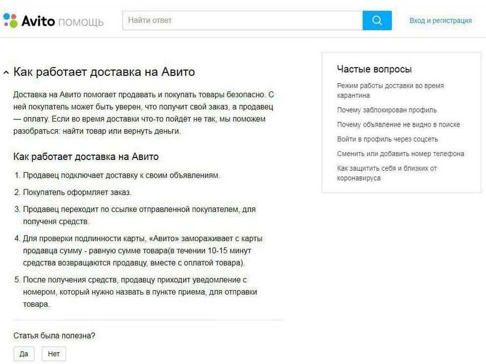 Авито – один из самых известных и полезных ресурсов Рунета. По статистике, его ежедневно посещает десятки миллионов людей, и они остаются довольны работой