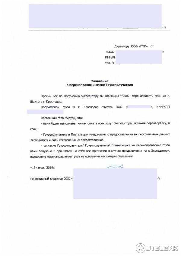 Простой способ получить груз в пэк: инструкция по оформлению и забору груза