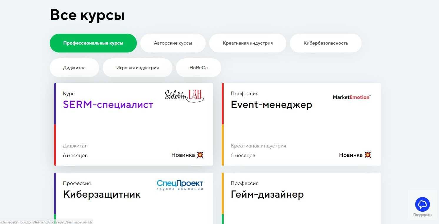 Полный обзор онлайн-университета megacampus: платные и бесплатные курсы + реальные отзывы