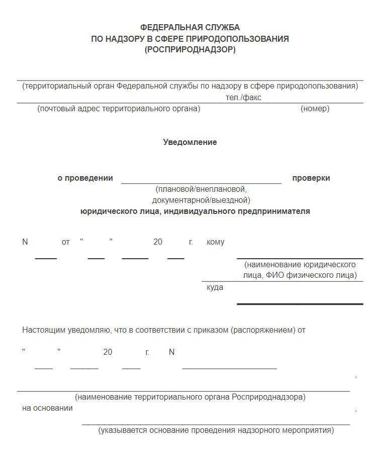 15.08.2022 г. готовимся к проверке росприроднадзора