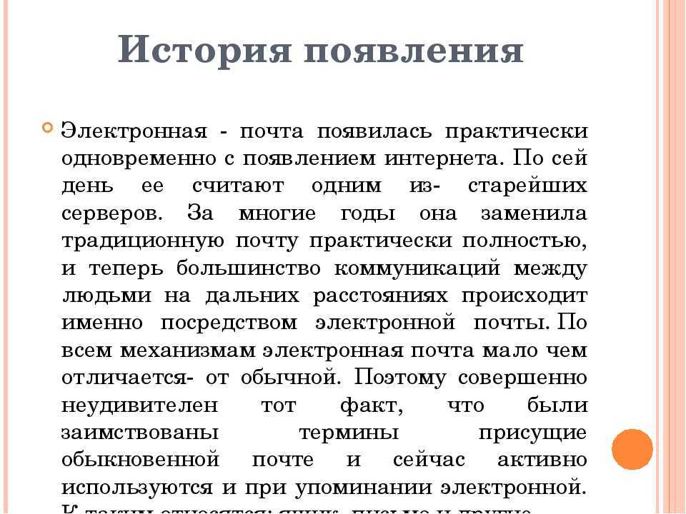 В наше время электронная почта является неотъемлемой частью жизни любого человека, который работает за компьютером Существует множество почтовых
