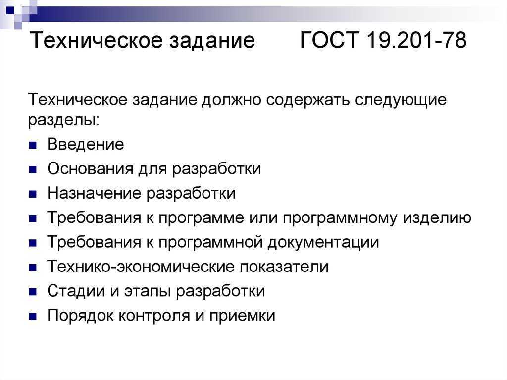 Как написать тз, часть 1: госты и спецификации требований - практические курсы по бизнес-анализу – обучение системных и бизнес-аналитиков, курсы babok