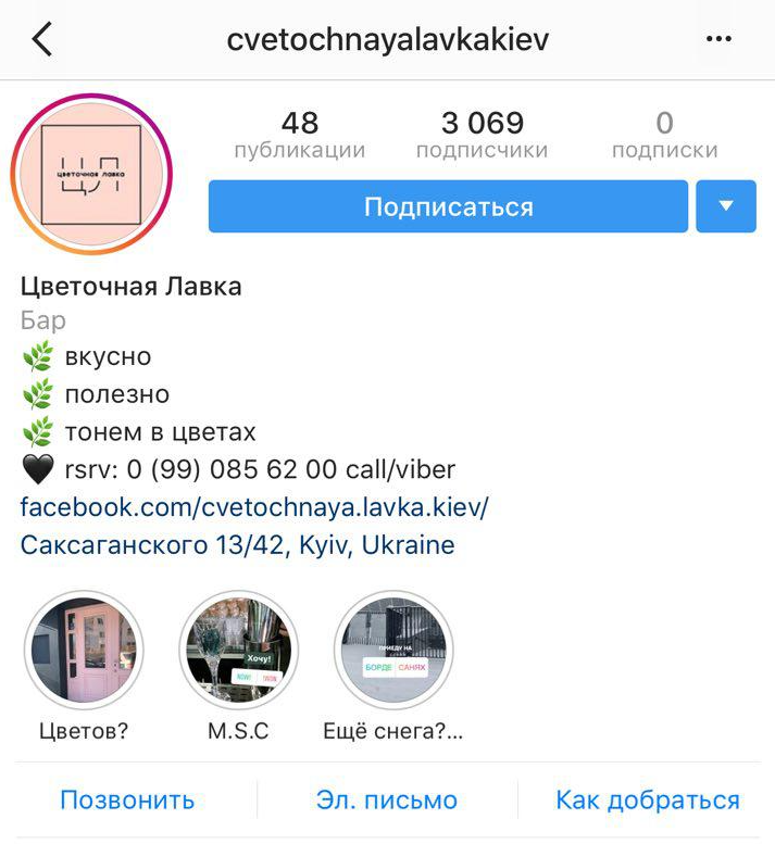 Как добавить адрес компании в инстаграм - в шапке профиля, сторис