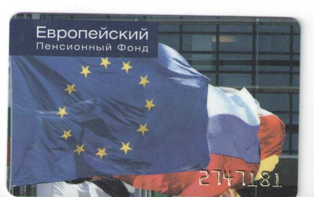 Европейский пенсионный фонд личный кабинет: вход по карте и по договору для физических лиц, рейтинг, не могу зайти, скачать, официальный сайт