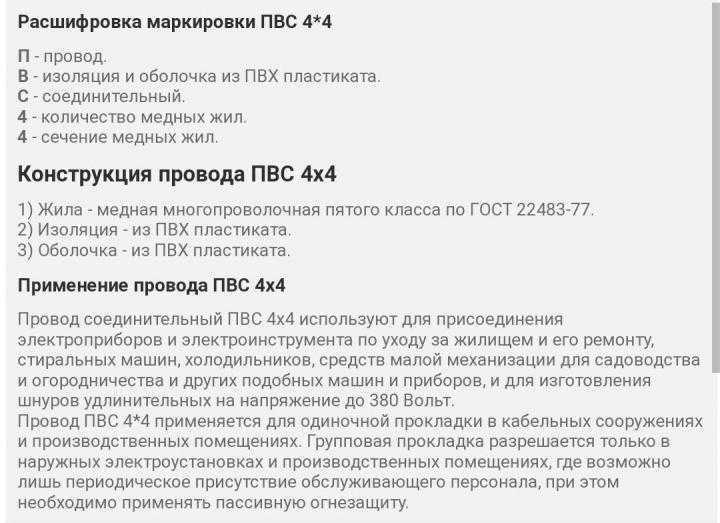 Провод пвс: особенности применения, можно ли использовать для скрытой проводки