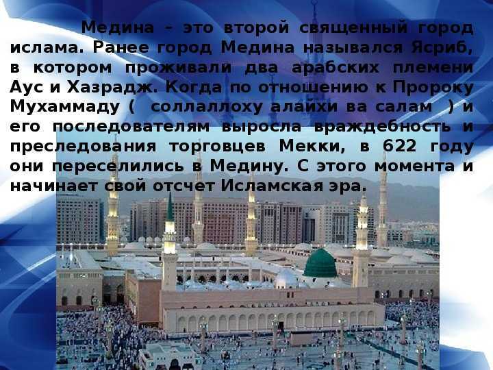 Мекка. главный город мусульман. медина. мечеть пророка. общая характеристика — искусствоед.ру –  сетевой ресурс о культуре и искусстве