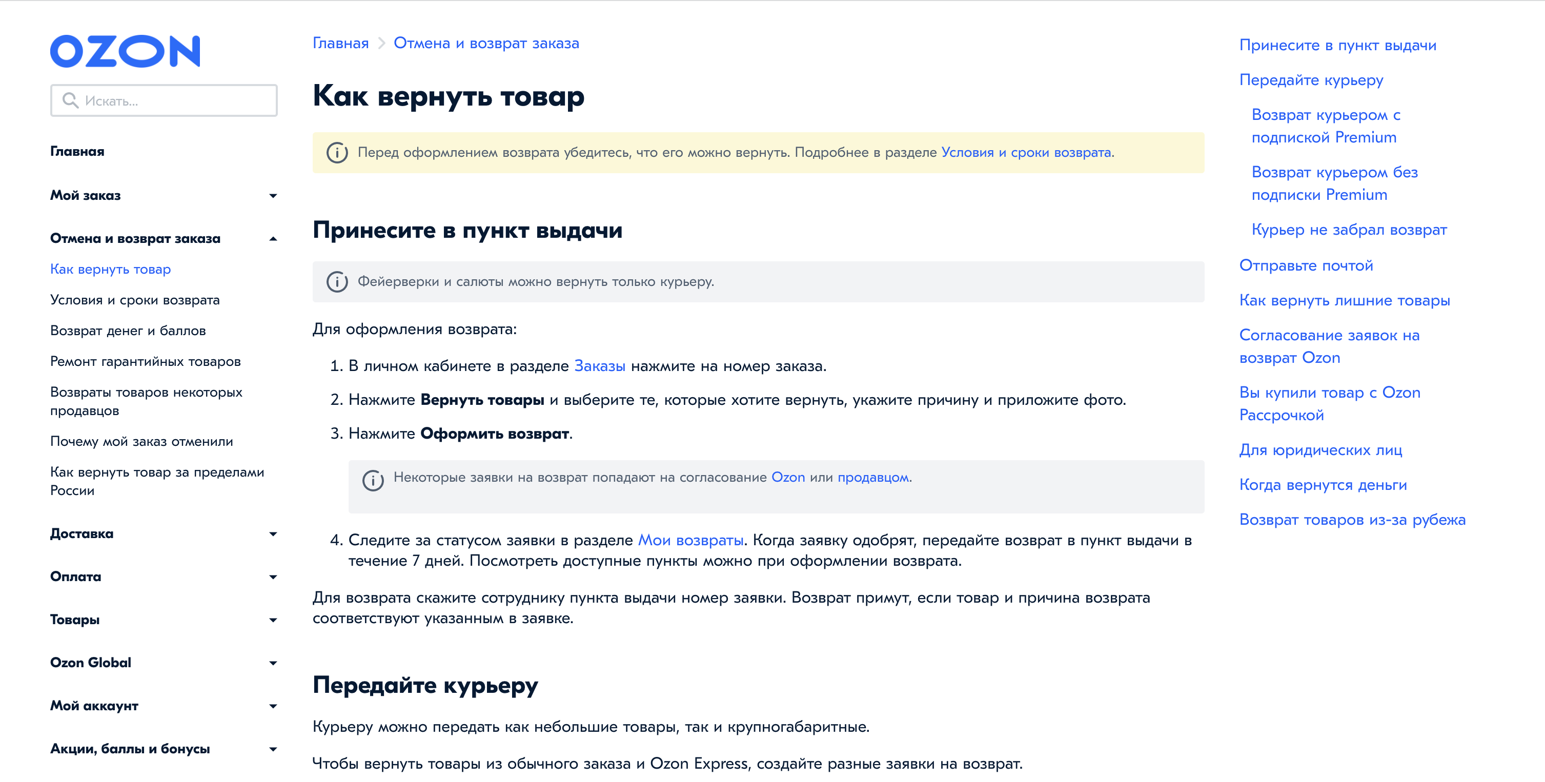 Как отменить заказ на озоне