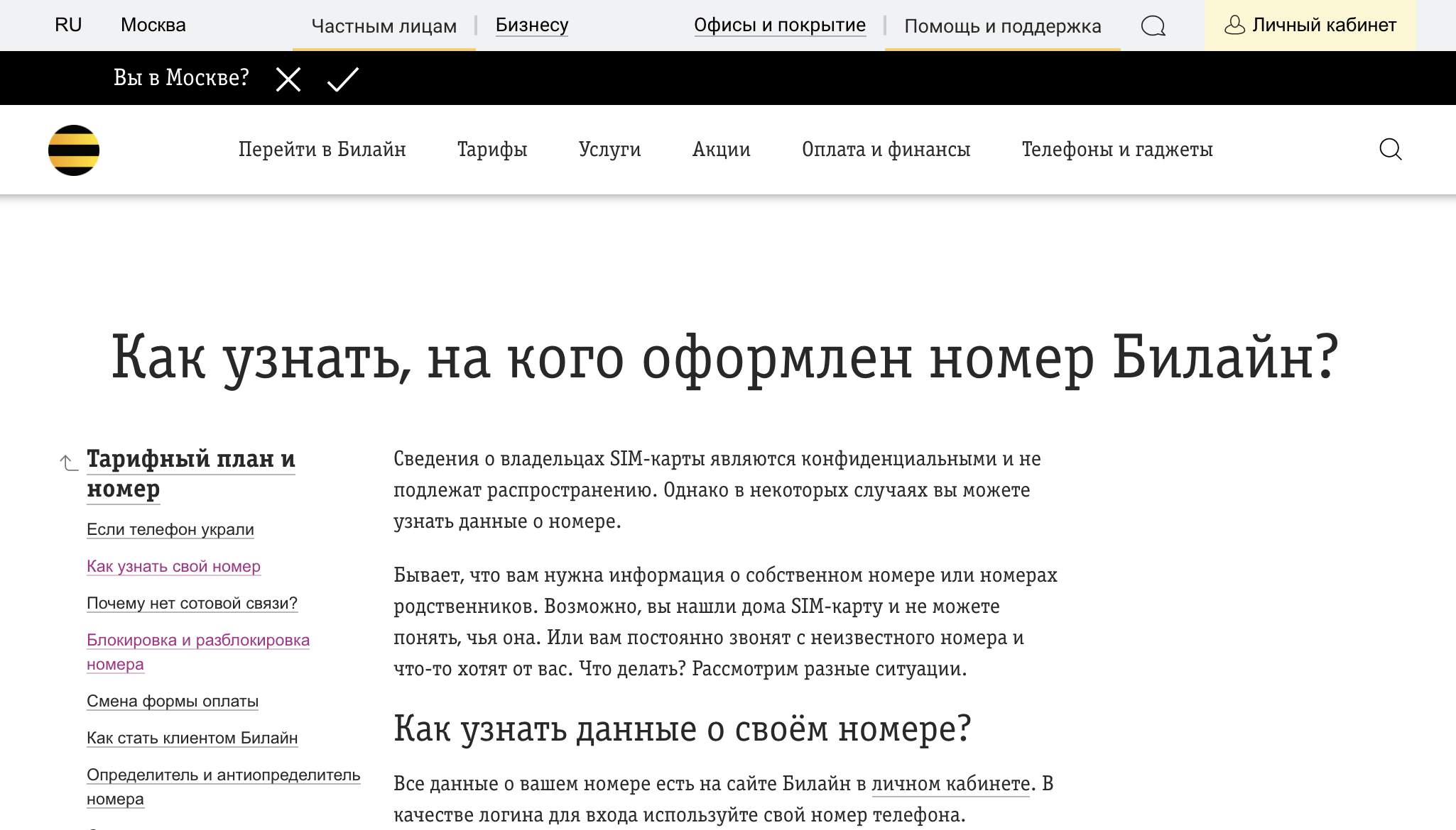 Почему идет переадресация на другой номер