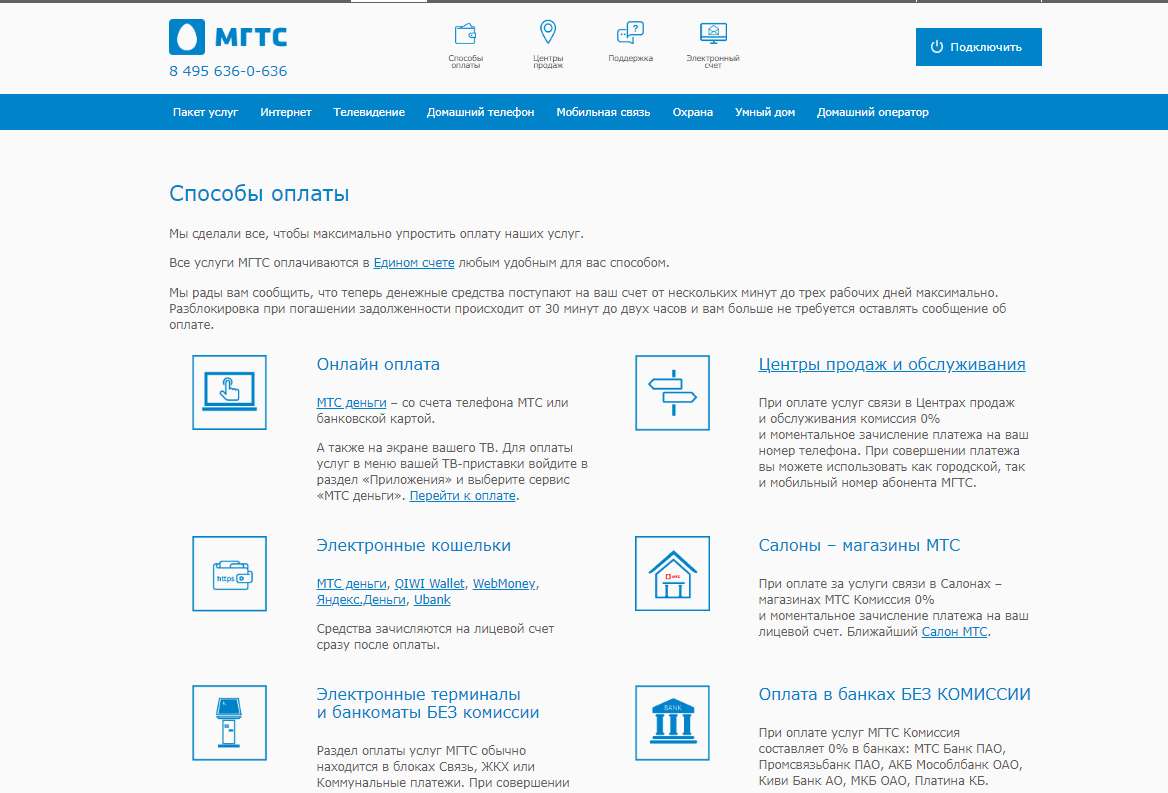 Как поменять номер домашнего телефона мгтс