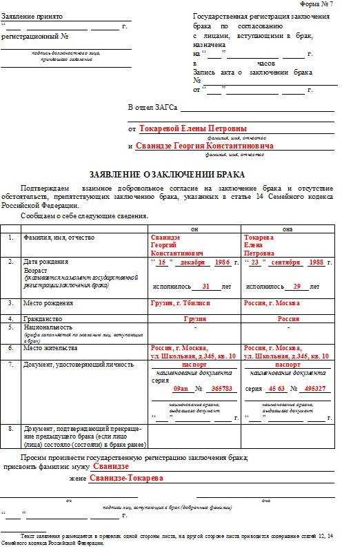 Брак. условия и порядок заключения брака
