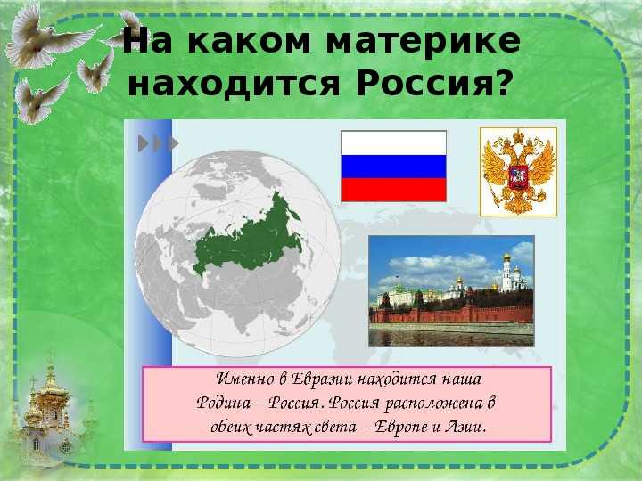 (решено) пользуясь картами атласа,дайте характеристику географического положения росси по следущему пламу - положение по отношению к экватору - положение по ... | chatgpt в россии
