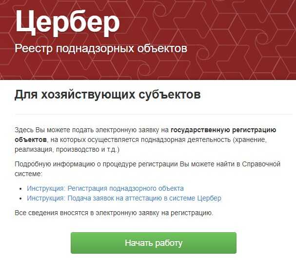 Инструкции по личному кабинету компании цербер