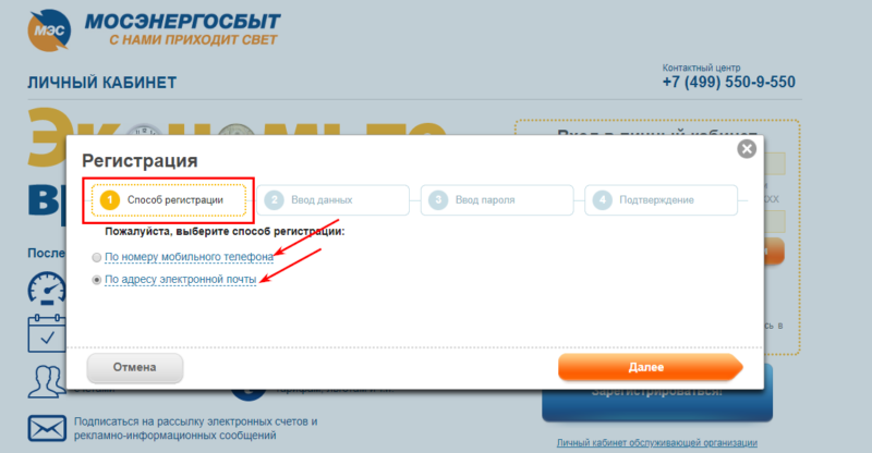 Как составить обращение в мосэнергосбыт
