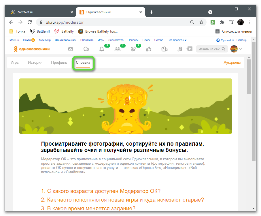 Как заработать в одноклассниках – руководство для новичков