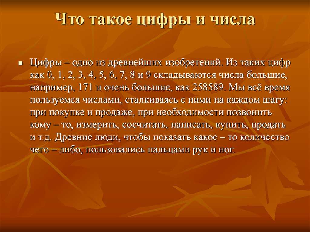 История чисел