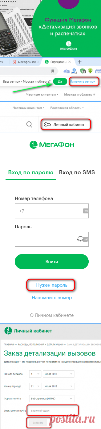 Детализация звонков мегафон в личном кабинете