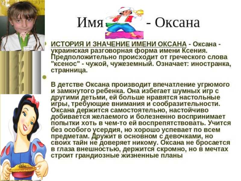 Ксения значение имени, характер и судьба для девочек
