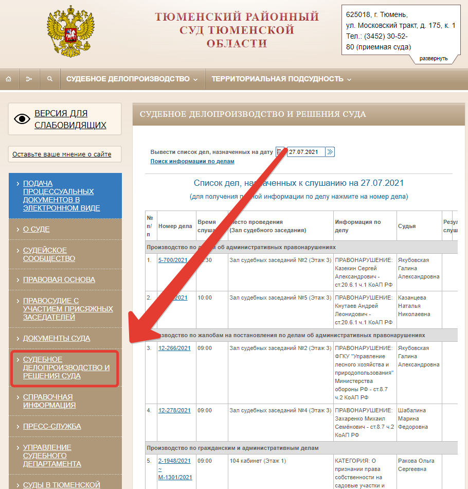 Как узнать, по какому делу пришла повестка в суд? важная информация для владельцев авто-ремонта | администрации муниципального района «сухиничский район»