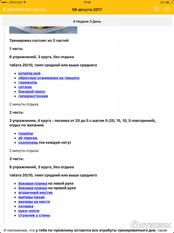 Как «бешеная сушка» взламывает онлайн-фитнес  — секрет фирмы