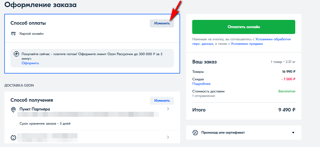 Как продавать товары на озон