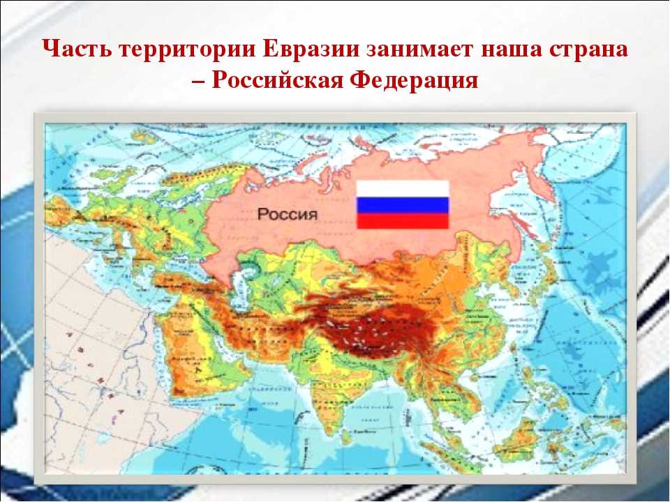Географическое положение россии на карте, кратко о координатах и расположении
