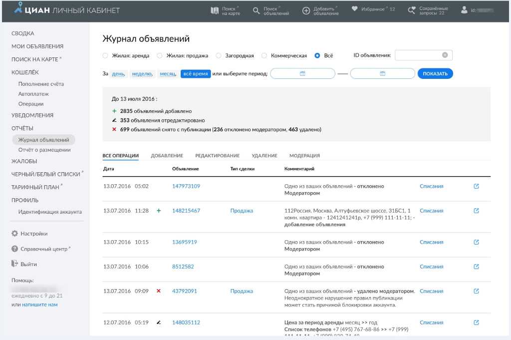Как найти архивные объявления на циане