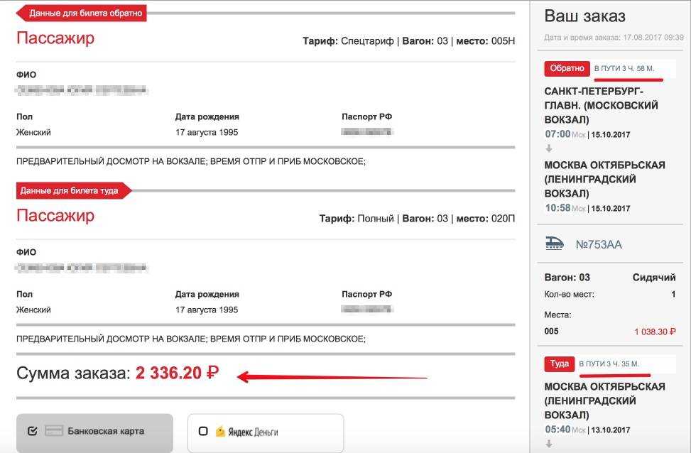 Ржд скидка в день рождения 2023: как оформить и воспользоваться преимуществом