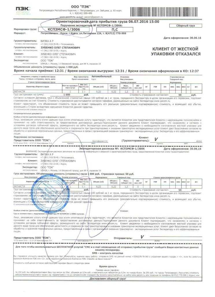 Пэк транспортная компания - доставка (грузоперевозки), что это такое, расшифровка, реквизиты