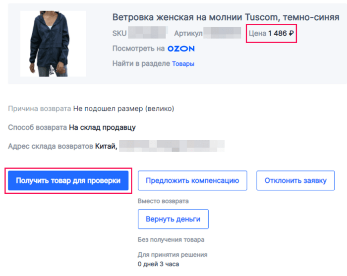 Что будет если отменить заказ в озон
