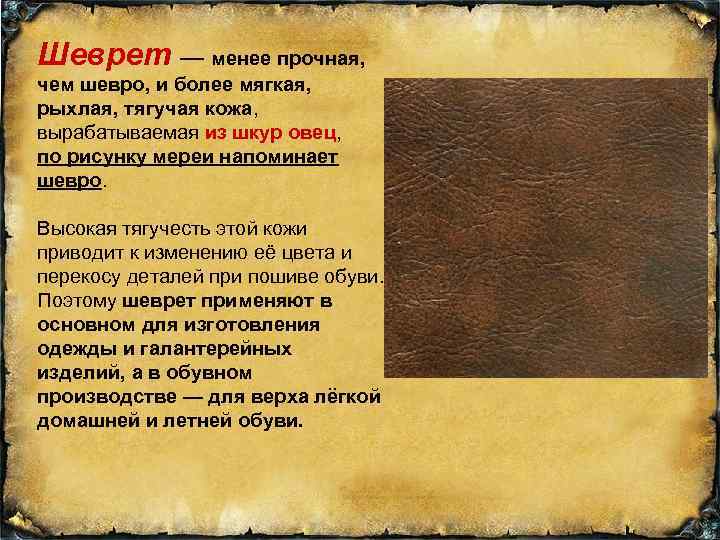 Виды кожи для обуви