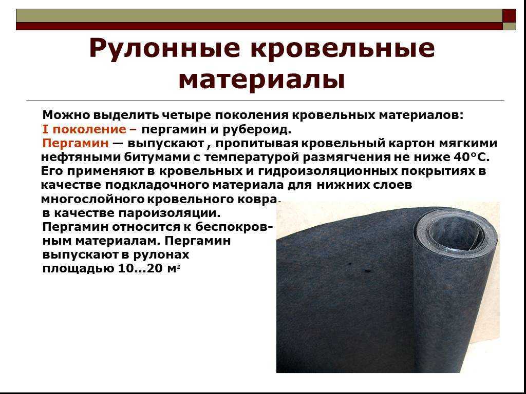 Рубероид: его достоинства, недостатки и разновидности