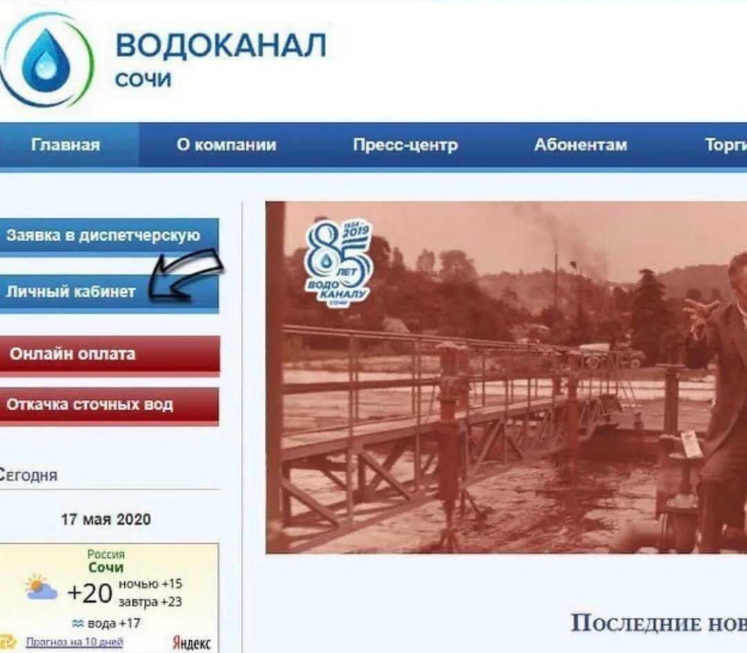 Сочиводоканал — вход в личный кабинет, передать показания ипу, официальный сайт