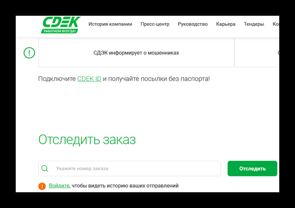 Отслеживание посылок сдэк по номеру заказа (инструкция) + 8 полезных сервисов | misterrich.ru