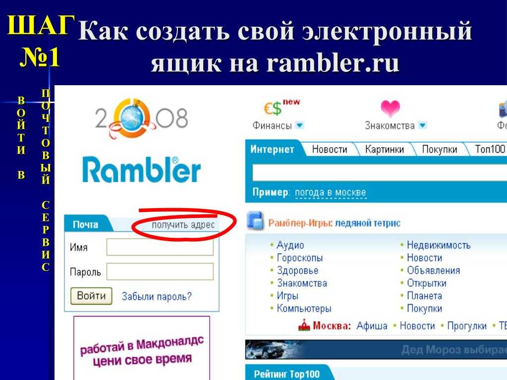 Что такое email и как его сделать