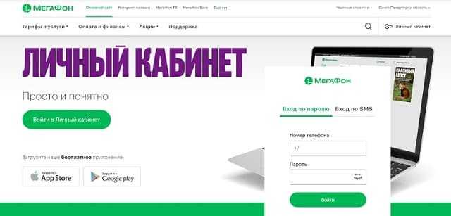 Как использовать личный кабинет мегафона