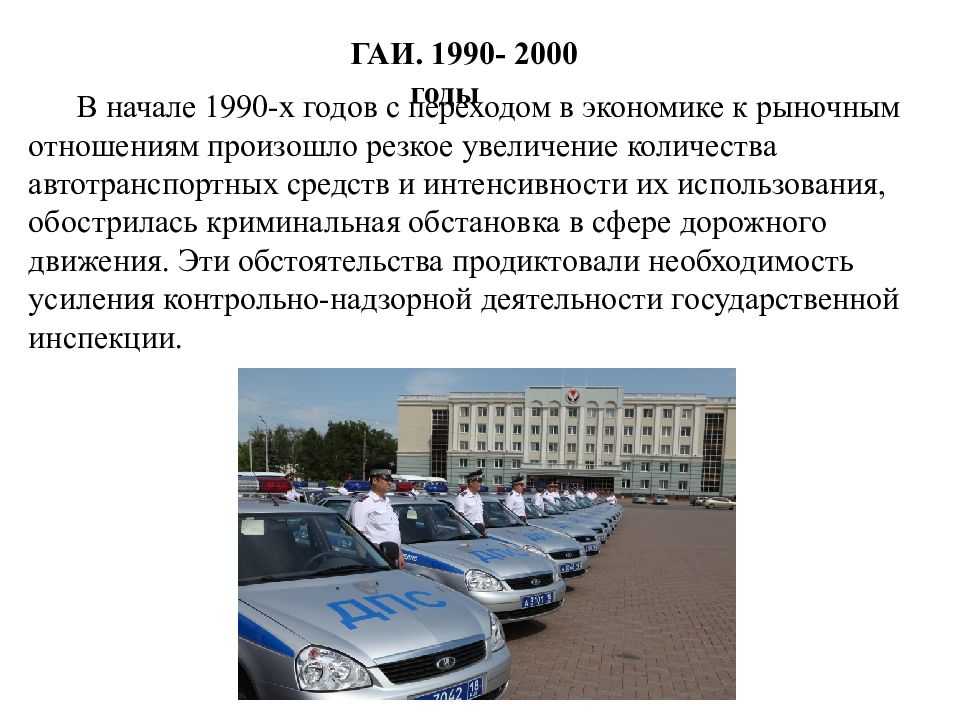 Какая организация управляет гибдд: структура и функции