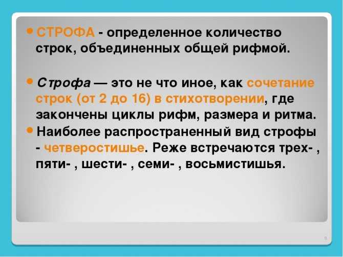 Учебник стихосложения: построение стихов - строфа | литературный журнал "lunaris"