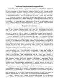 Невербальная утечка информации и признаки лжи