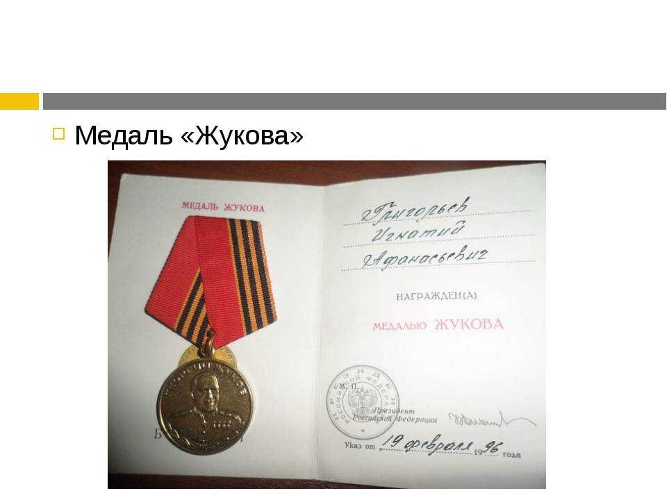 Медаль жукова: выплаты военнослужащим в 2023 году — размеры и условия