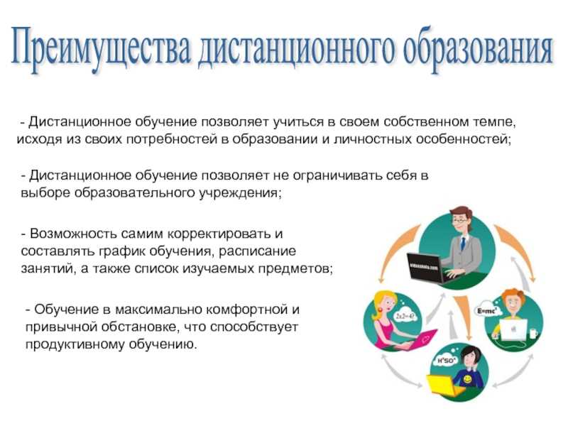 Дистанционное высшее образование – кому и зачем?