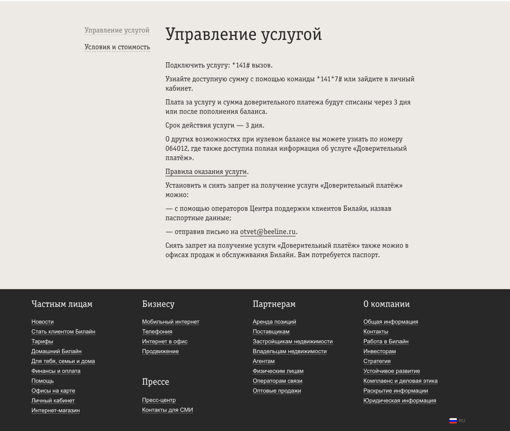 Услуга «обещанный платёж» от теле2