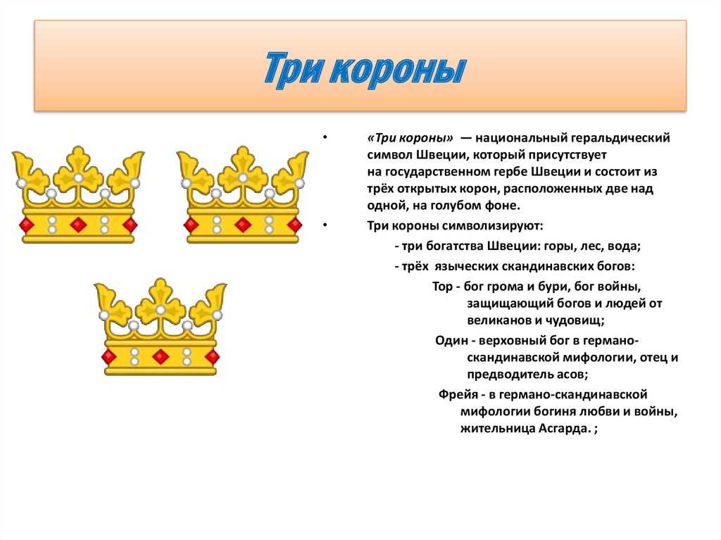 Что означает корона на гербе рыцаря. значение символа -короны