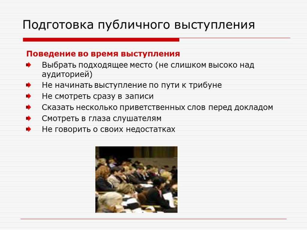 Как проводить презентацию: 12 шагов (с иллюстрациями)