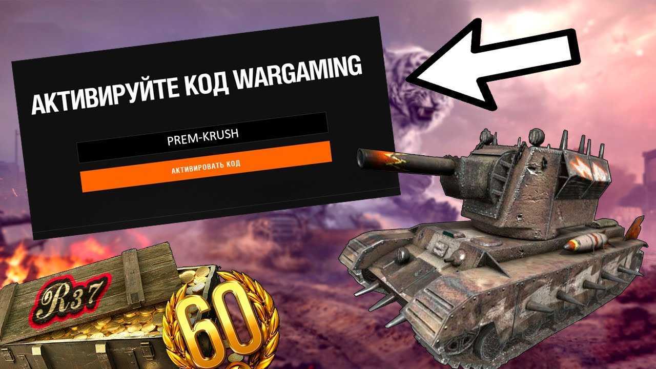 Мир танков 5 бонус кодов с наградой 2023! - wasdgame.ru