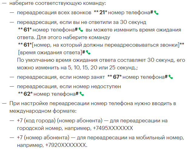 Как сделать переадресацию на андроиде. переадресация на другой номер - инструкции для всех операторов