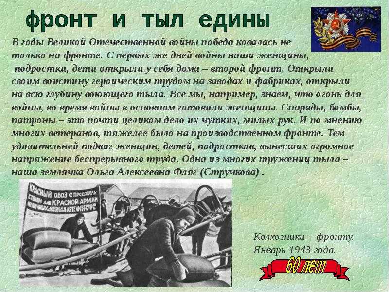 Советский тыл в годы великой отечественной войны – роль тыла и фронта кратко